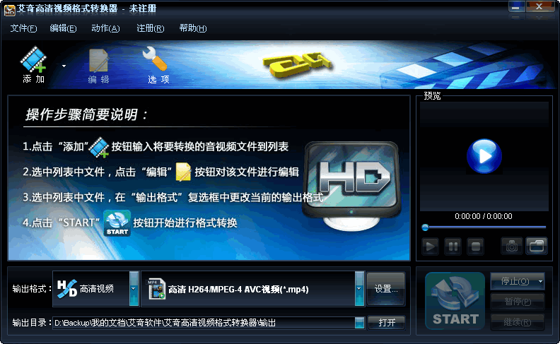 艾奇高清视频格式转换器 v4.11.333
