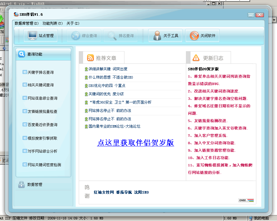 Seo伴侣 v1.9