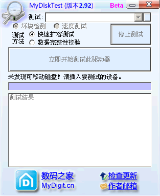 MyDiskTest(U盘检测工具) v2.106