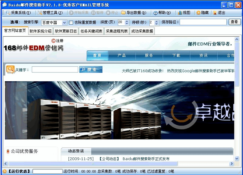 Baidu邮件搜索助手 v3.5.13