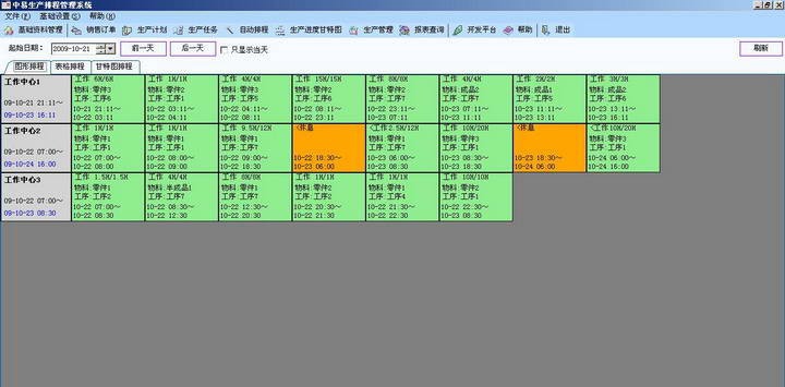 中易生产排程管理系统 v1.0.6