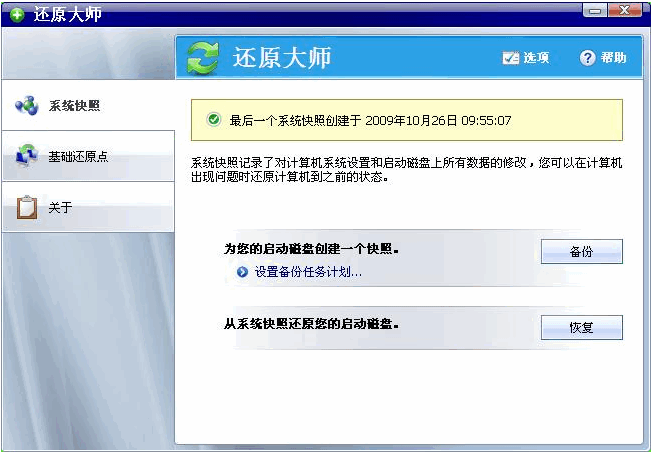 还原大师 v3.4.0.1122