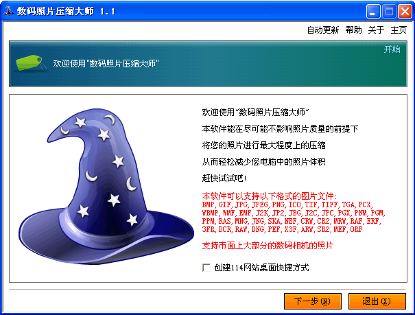 数码照片压缩大师 v1.6