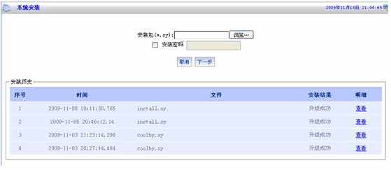 上远企业管理平台软件 v3.6
