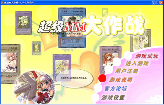 超级MM大作战 v4.68