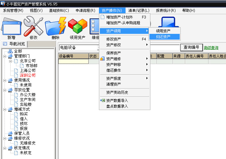 小牛设备资产管理系统 v8.7