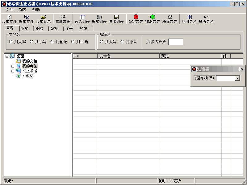 老马识途更名器 v2.3.3.4