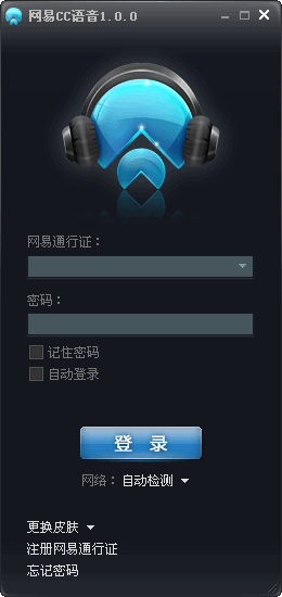 网易CC语音客户端 v3.21.11