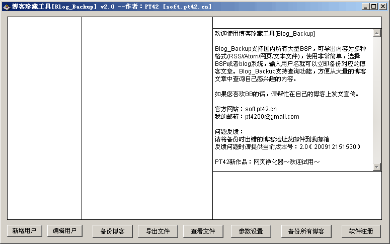 Blog_Backup(博客备份) v2.8.12