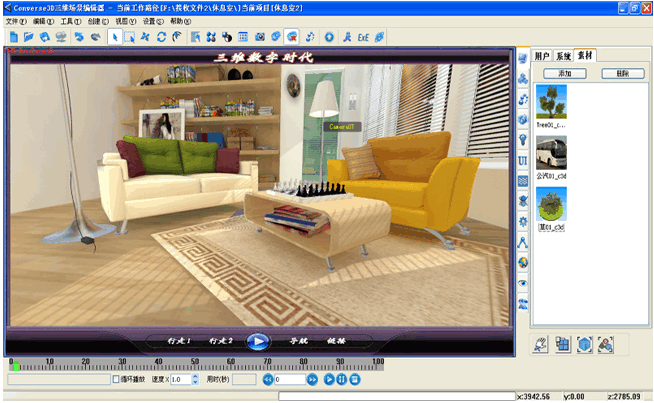 Converse3D三维场景编辑器 v09.01.11