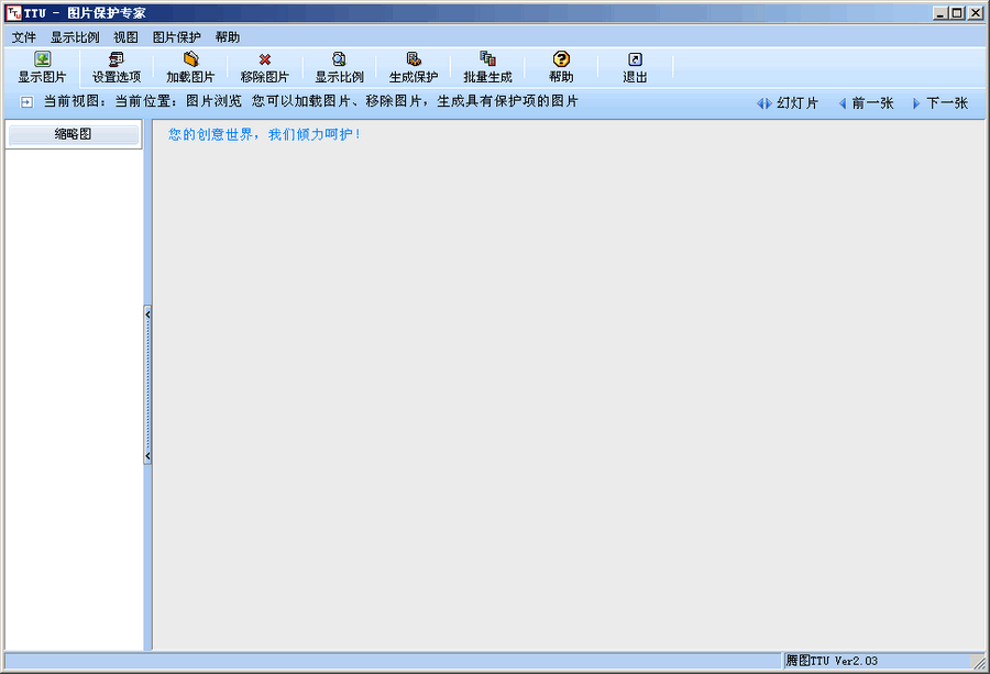 图片保护狗 v7.5