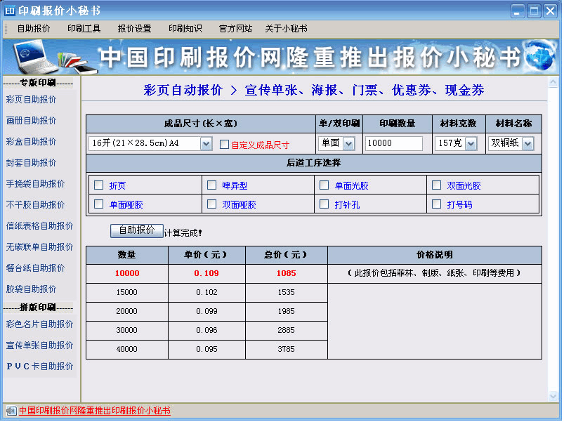 印刷报价小秘书 v5.16