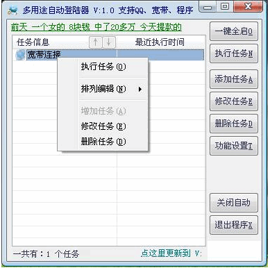 宽带QQ批量自动登陆器 v4.11