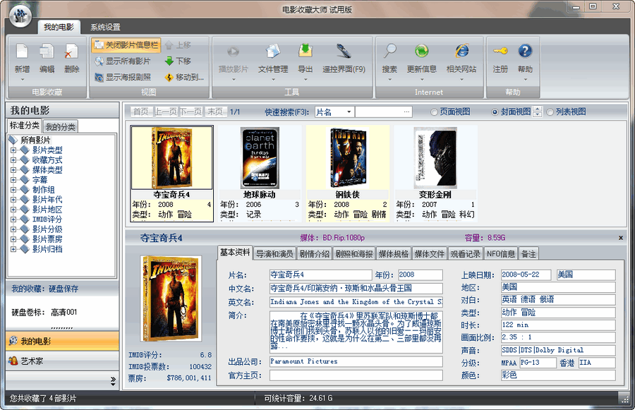 电影收藏大师 v4.8