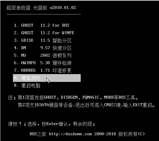 超级急救盘 2011.07.5