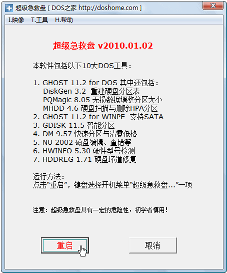 超级急救盘 2011.07.5