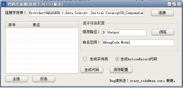 代码生成器 v1.7