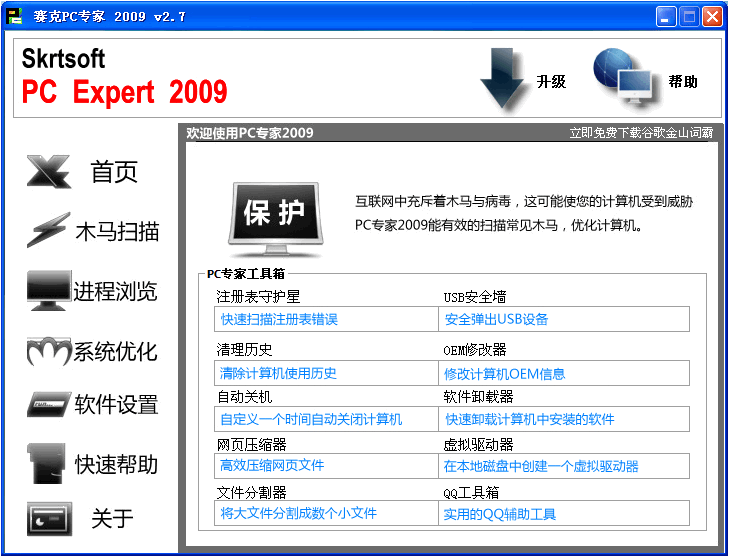 PC专家 2010 v4.6