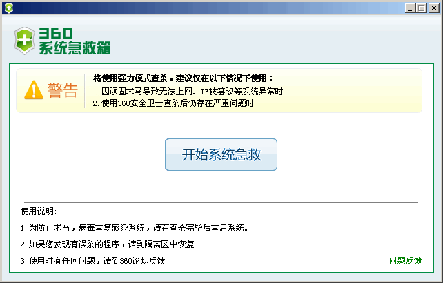 360系统急救箱 v5.1.0.9