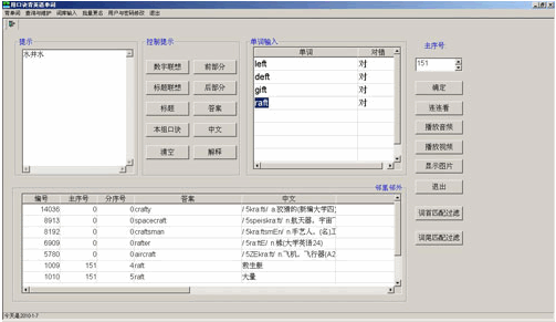 用口诀背英语单词 v3.404