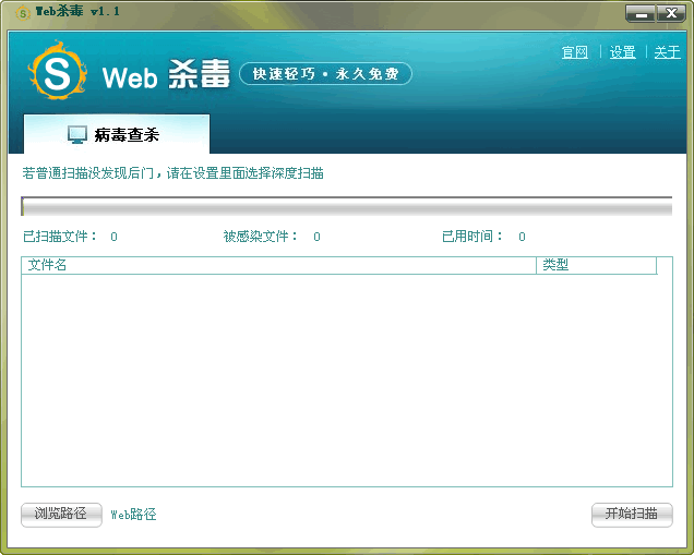 Safe3网站后门扫描工具 v4.1.7