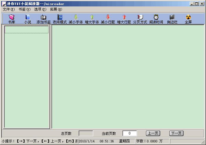迷你TXT小说阅读器 v2.75