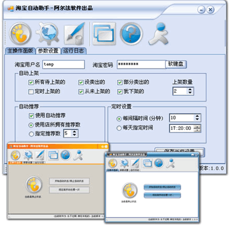 阿尔法淘宝自动助手 v2.1.10