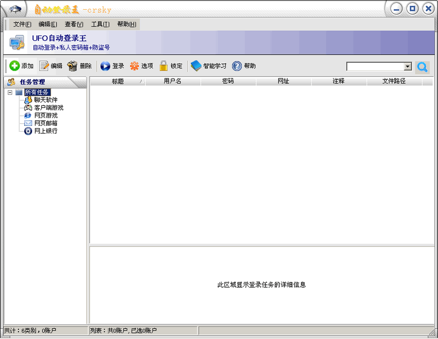 UFO自动登录王 v4.5.8.19