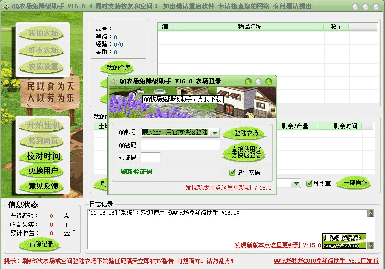 QQ农场免降级助手 v4.8