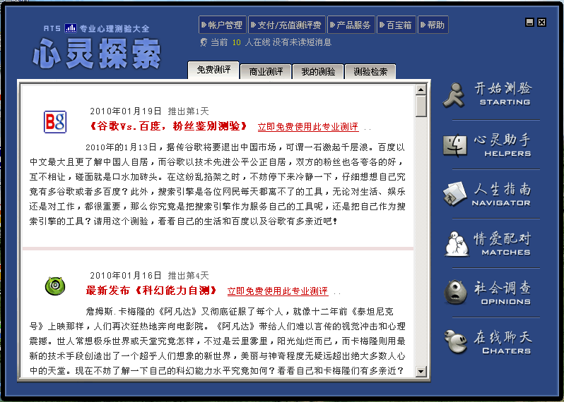 ATS专业心理测验大全 v4.710