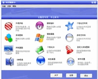 系统美化专家 v19.6.8