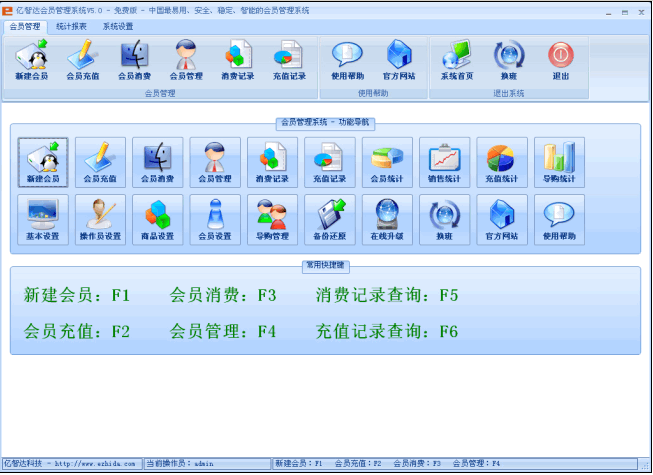 亿智达会员管理系统 v10.5