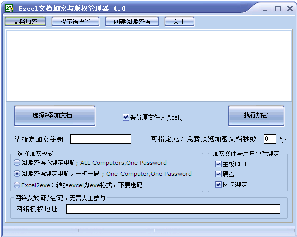 Excel文档加密器 v9.8