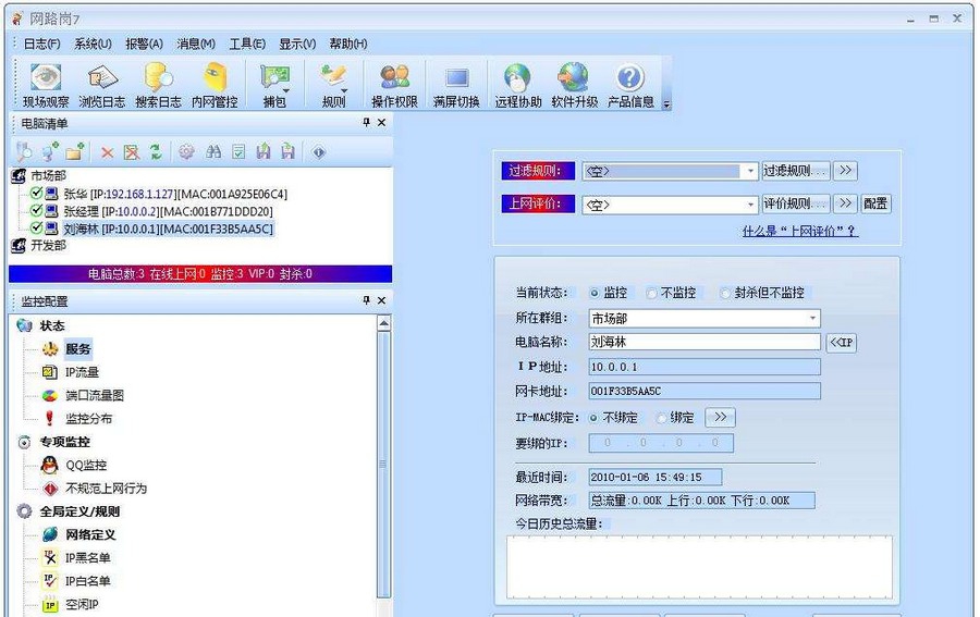 网路岗9代上网管理软件 v9.03.58