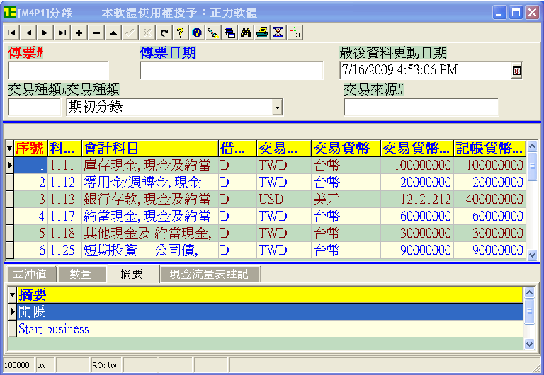 PostERP财务进销存 v2.6.6