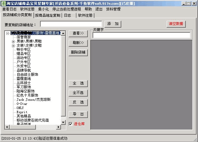 千鱼淘宝店铺宝贝复制专家 v24.10