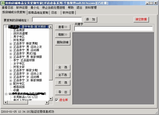 千鱼拍拍店铺商品宝贝复制专家 v6.6