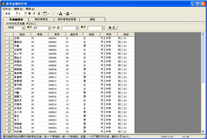 准考证制作打印 v5.1.5