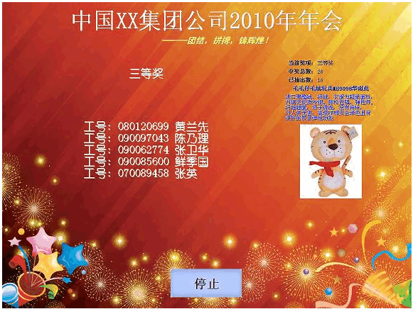 佳禾摇号抽奖软件 v7.12