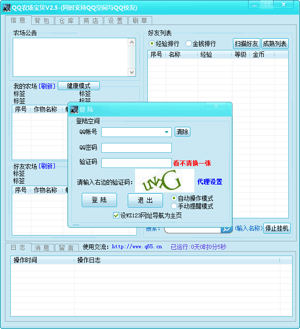 QQ农场宝贝 v2.93