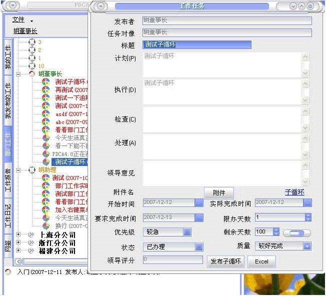 PDCA工作安排软件 v4.6