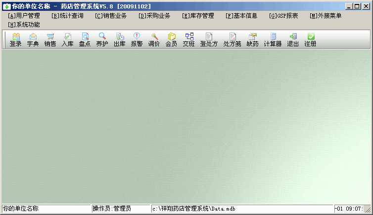 祥翔药店管理系统精简版 v5.12