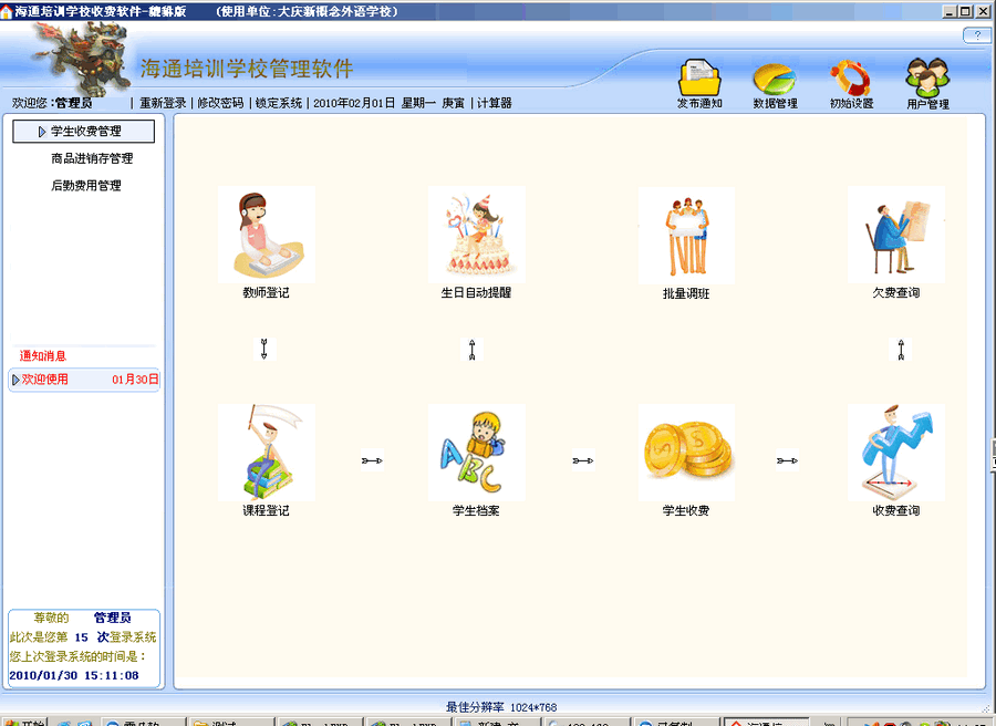 海通培训学校管理软件 2015
