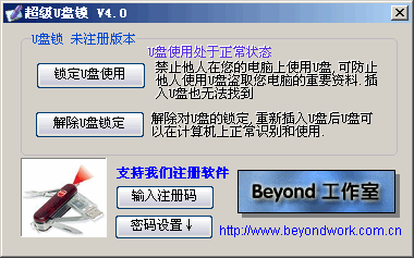 超级U盘锁 v5.6