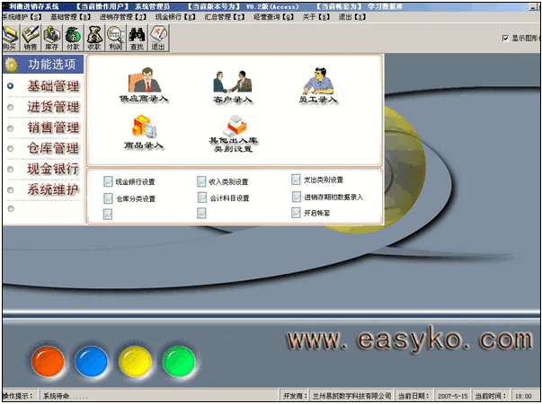 利衡进销存管理软件 v8.45
