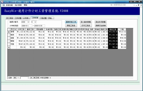 Easybiz计件工资软件 v2014.13
