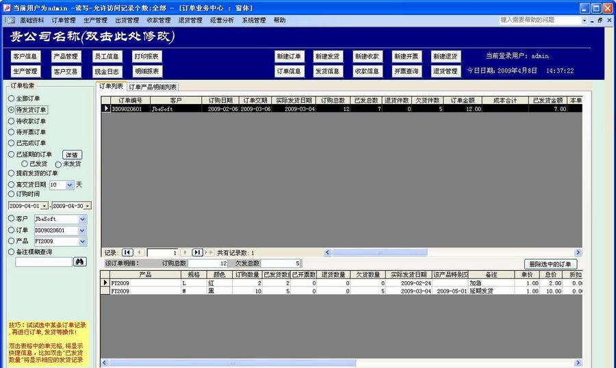EasyBiz订单管理软件 v2014.12