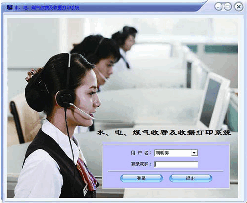 诚信通水电费收费管理系统 v2012.07
