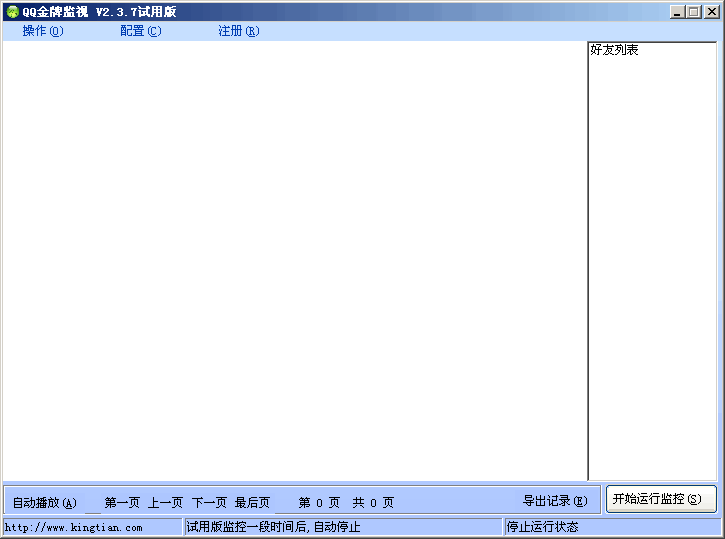 QQ金牌监视 v2.4.8