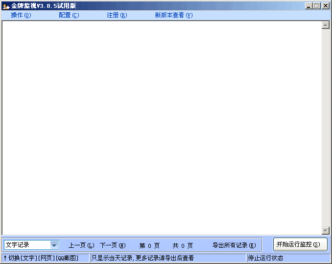 金牌监视 v3.8.14